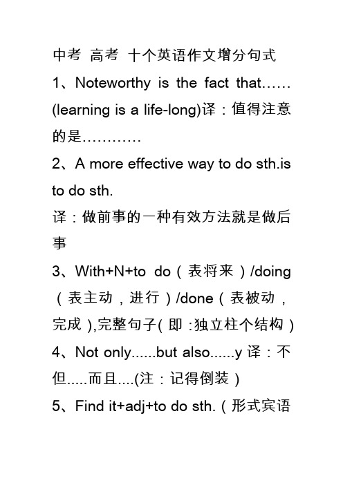 中考高考十个英语作文增分句式