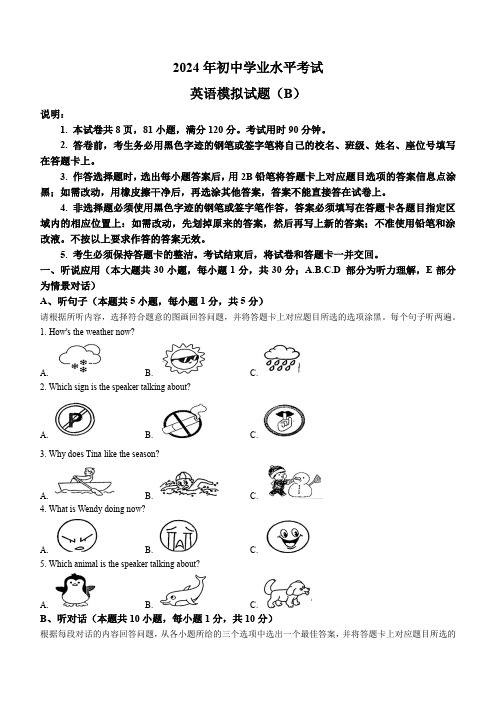 2024年广东省汕头市潮南区司马初中学校中考一模英语试题