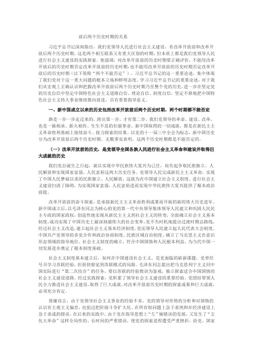 前后两个历史时期的关系(1)(1)