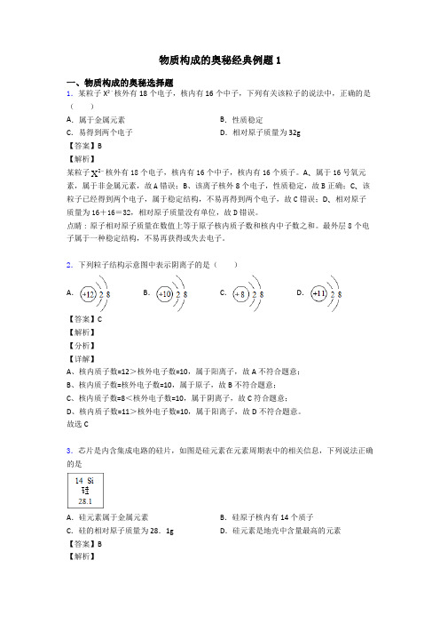 物质构成的奥秘经典例题1