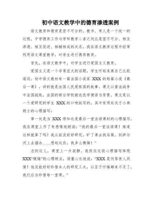 初中语文教学中的德育渗透案例