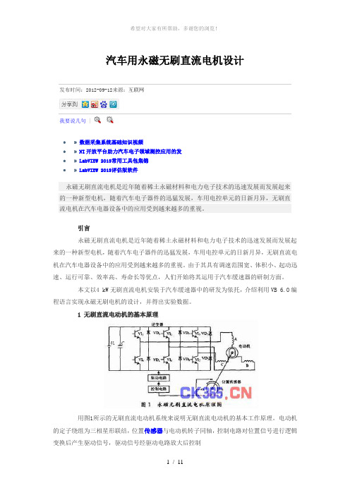 永磁无刷直流电机设计