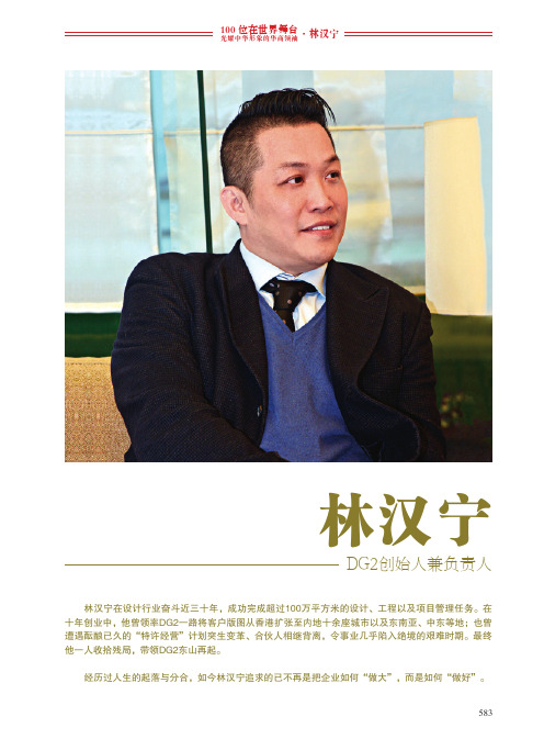 华商名人堂——林汉宁