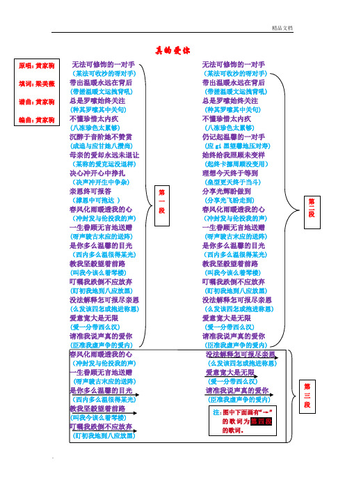 真的爱你粤语歌词翻译普通话谐音