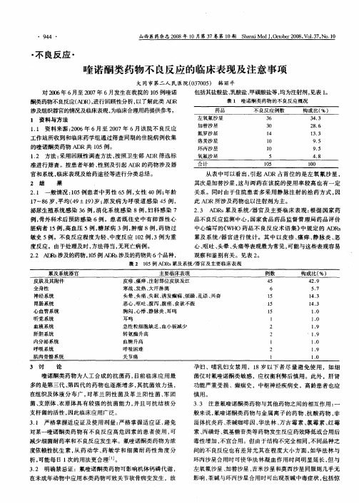 喹诺酮类药物不良反应的临床表现及注意事项