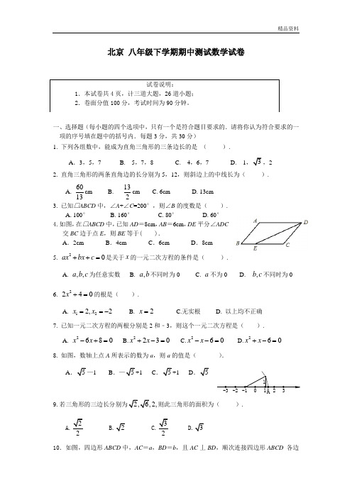 北京2020年八年级下学期期中测试数学试卷7