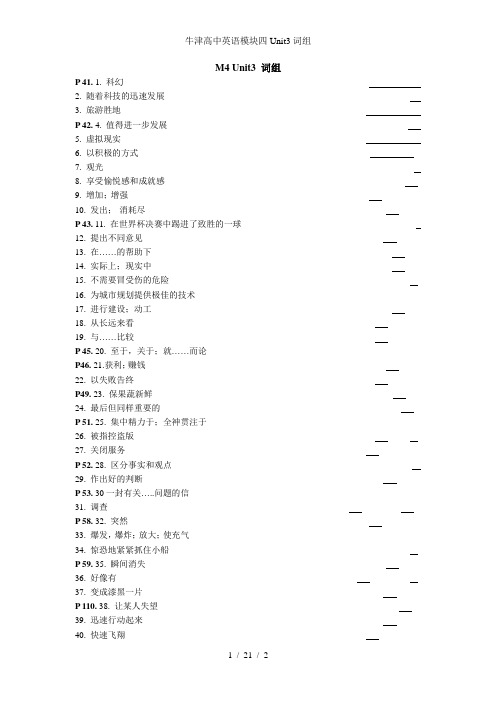 牛津高中英语模块四Unit3词组