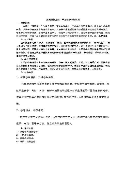 助跑投掷垒球单元计划和课时教(学)案