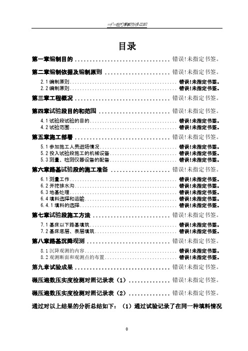 路基填筑试验段总结报告