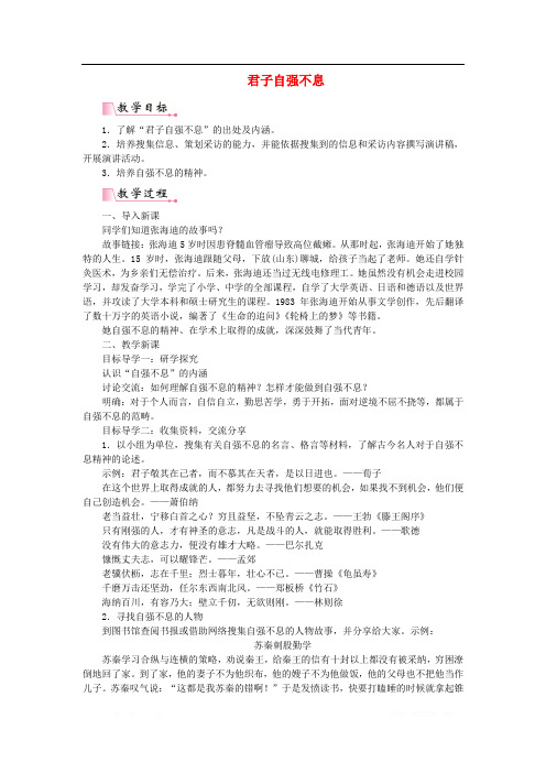 2019秋九年级语文上册第二单元综合性学习君子自强不息教案新