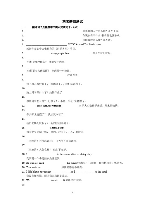 初一下半学期期末考试基础重点