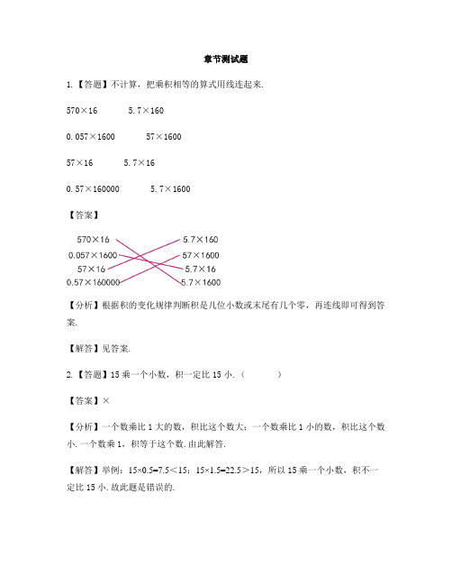 小学数学冀教版第九册小数乘法小数乘整数-章节测试习题(2)