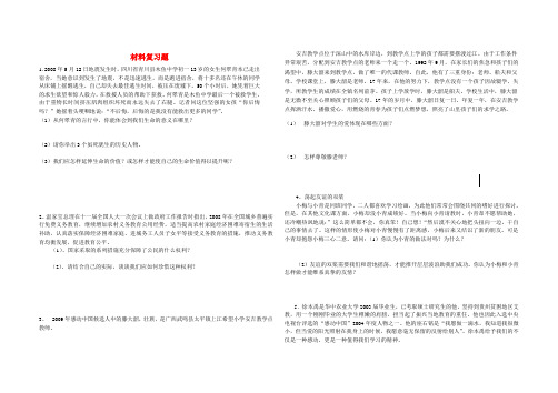 七年级政治上学期期末材料题鲁教版