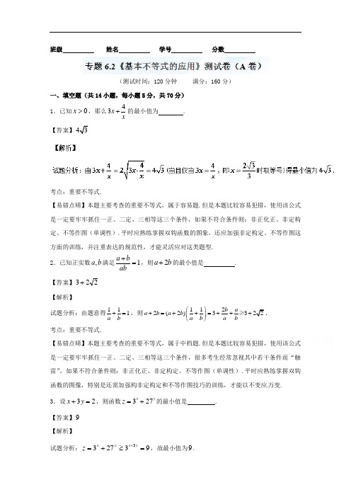 2018届高三数学同步单元双基双测“AB”卷江苏版 专题6