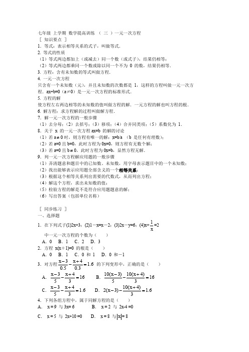 七年级上学期数学一元一次方程提高训练