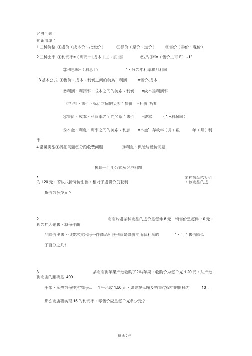 经济问题含答案0001