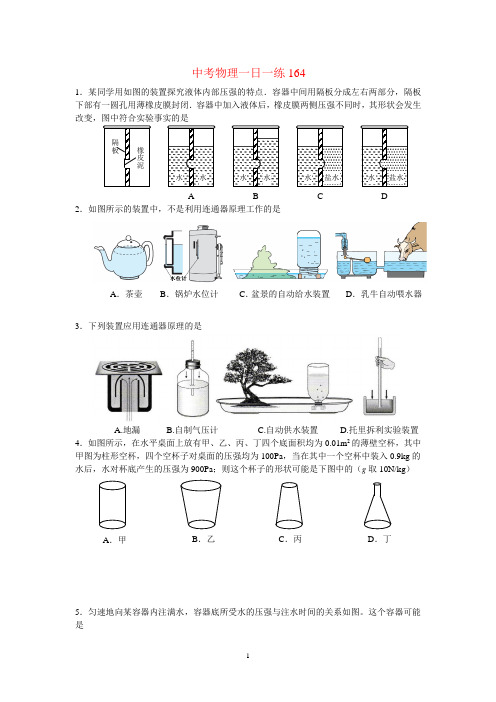 中考物理一日一练164