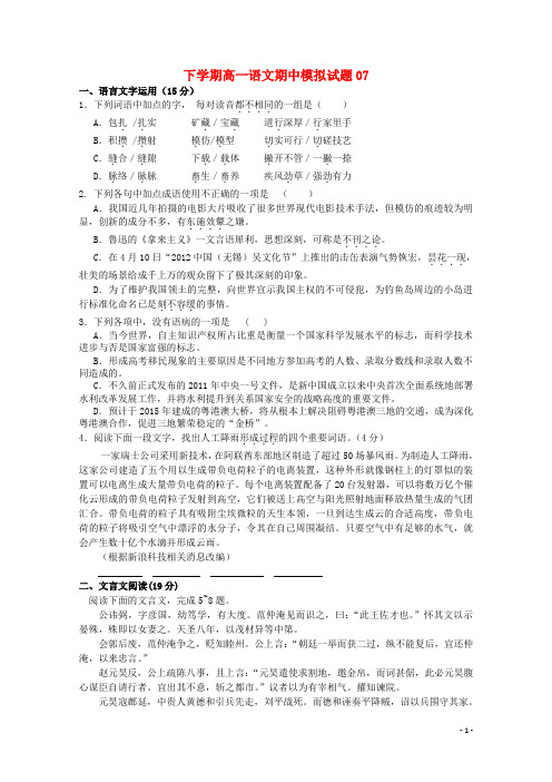 广东省珠海市普通高中2017-2018学年高一语文下学期期中模拟试题07