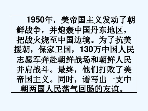 语文人教版五年级下册《再见了,亲人》课件