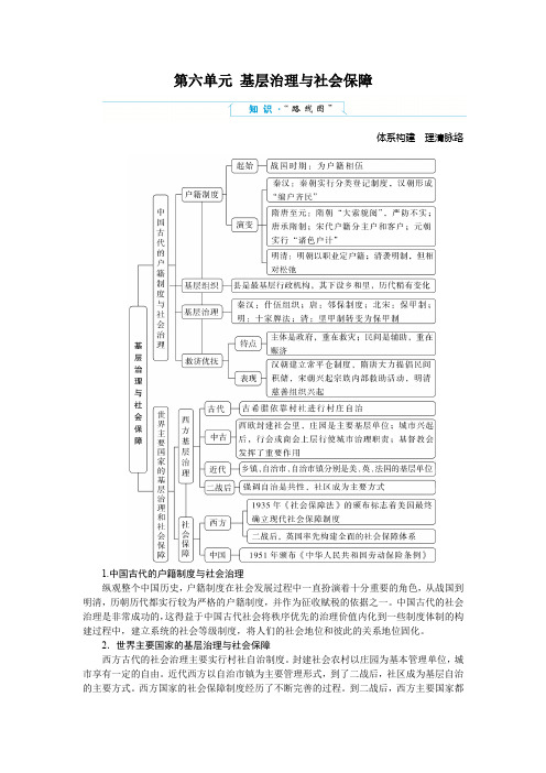 第六单元 基层治理与社会保障 导学案 高二上学期历史统编版(2019)选择性必修1国家制度与社会治理