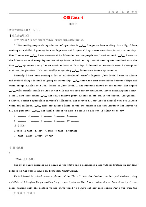 【人教版】2020高考英语一轮选练编题Unit4Astronomythescienceofthestars(含解析)新人教版必修3