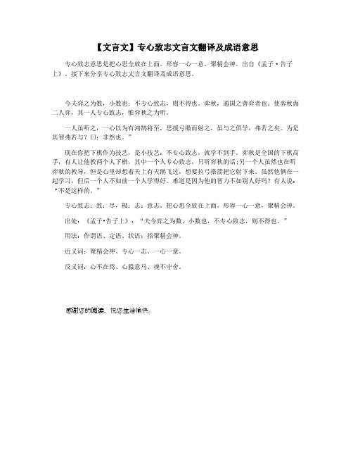 【文言文】专心致志文言文翻译及成语意思