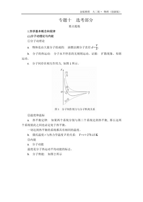 2020版高2020届高2017级高三物理《金版教程》大二轮专题复习冲刺方案专题复习篇专题十