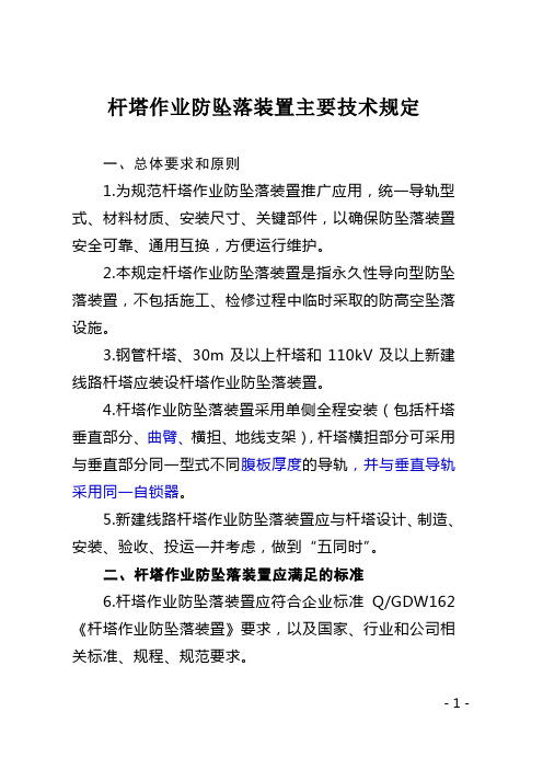 杆塔作业防坠落装置主要技术规定