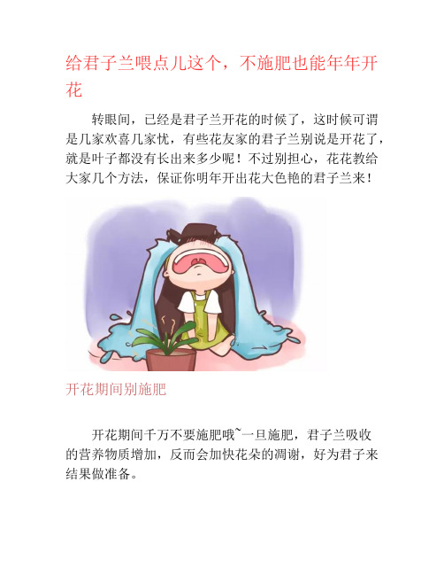 给君子兰喂点儿这个,不施肥也能年年开花-养花技巧