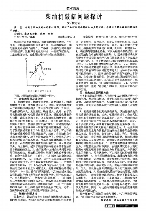 柴油机敲缸问题探讨