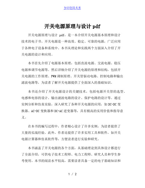 开关电源原理与设计pdf