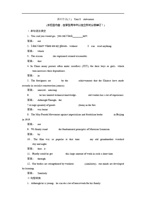 金新学案高中北师大英语必修3检测：nit 8 Adventre83 含解析