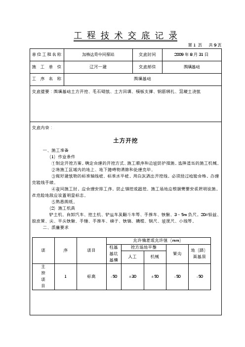 围墙基础技术交底