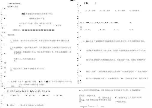 2019年高考理科数学全国2卷(附答案)(20200326104243)