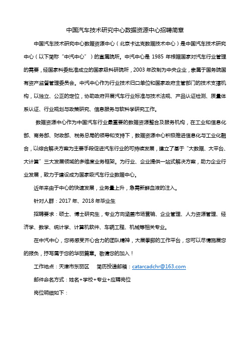 中国汽车技术研究中心数据资源中心招聘简章