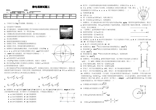 物理人教版高中选修3-1第一章《静电场》单元检测