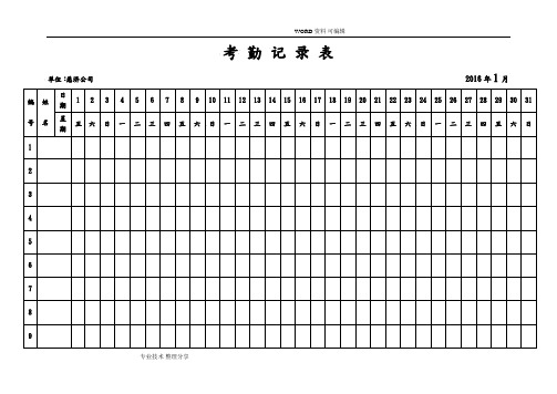 2017全年最新版考勤表