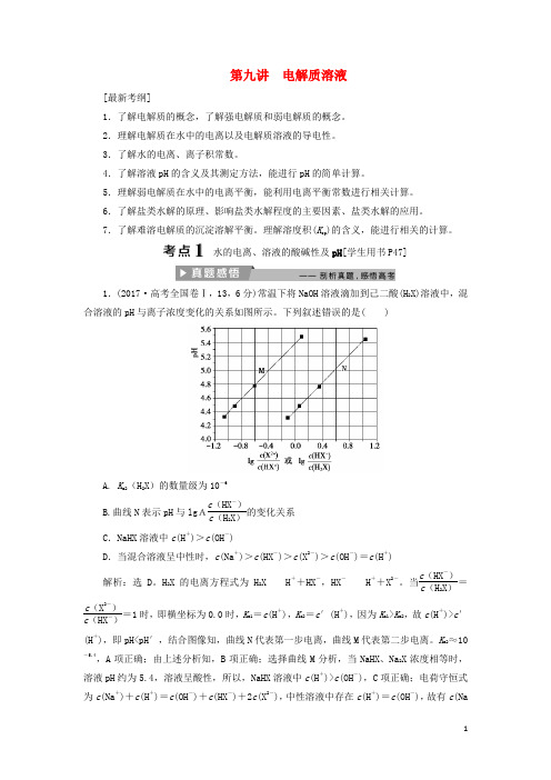 高考化学二轮复习第讲电解质溶液课堂练习