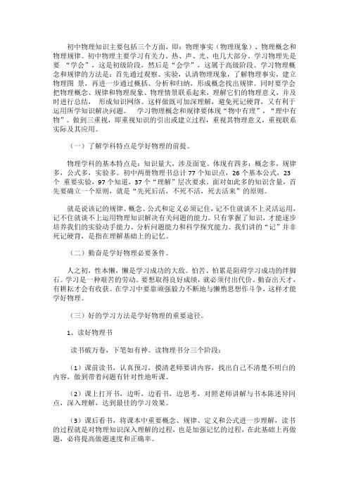 初中物理知识主要包括三个方面