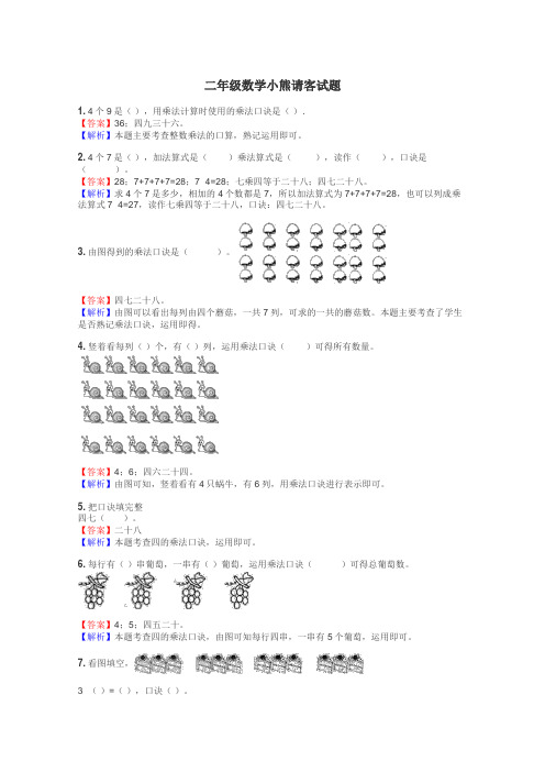 二年级数学小熊请客试题
