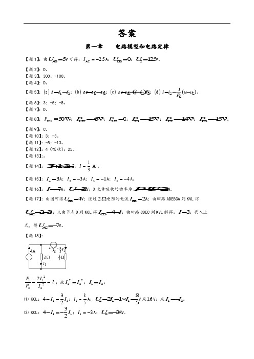 邱关源《电路》第5版课后习题答案解析1-8章