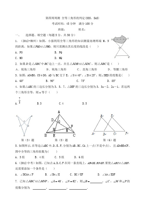 全等三角形判定SSS、SAS练习题