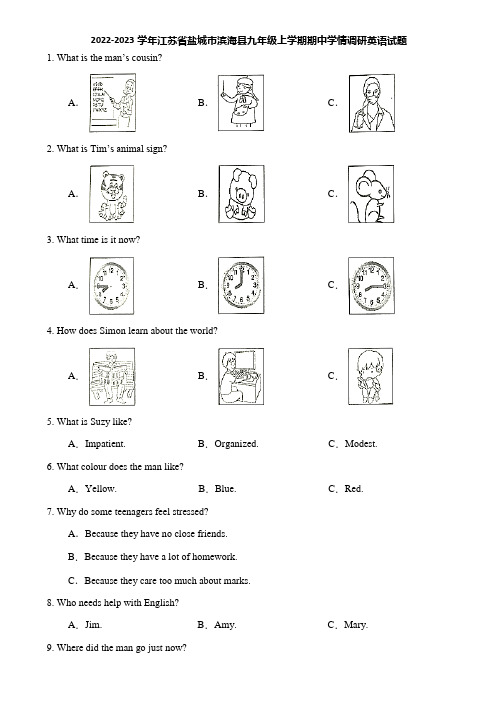 2022-2023学年江苏省盐城市滨海县九年级上学期期中学情调研英语试题