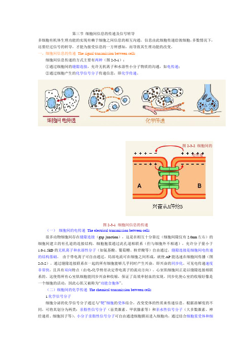 人体生理学3解读