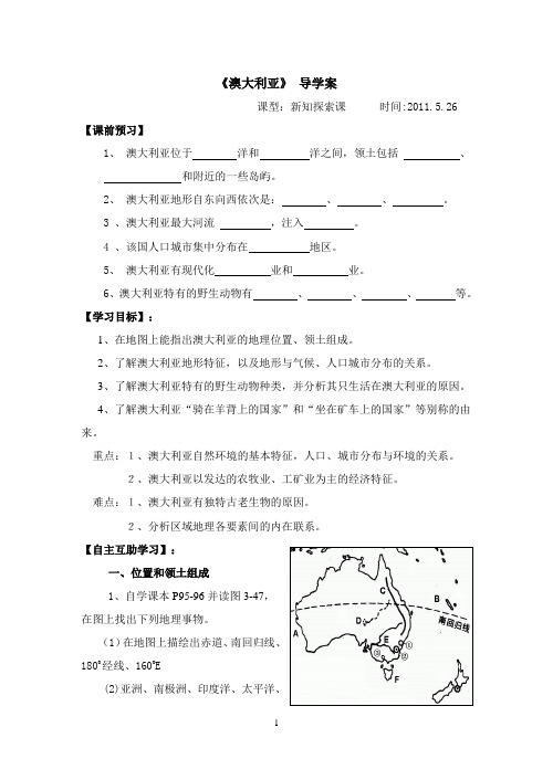 《澳大利亚》教学设计