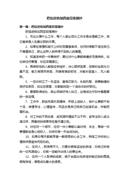 把信送给加西亚段落摘抄