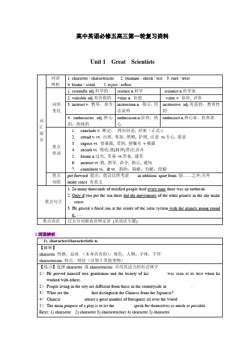 高中英语高三第一轮复习资料.doc