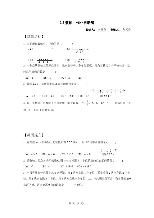 六年级上册数学2.2数轴作业