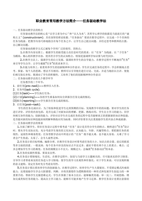 任务驱动教学法