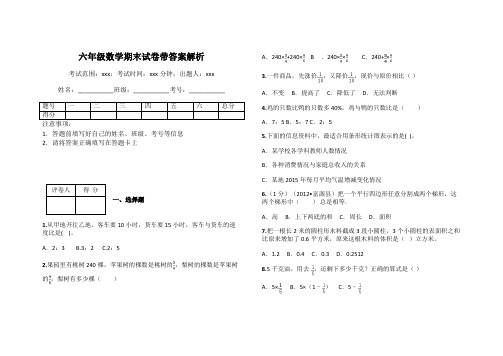 六年级数学期末试卷带答案解析